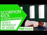 Quick Workout At Home - Scorpion Kick (In Prone Position) HD | Kunal Sharma