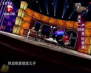 20140907 非常静距离 天生一对 严屹宽 杜若溪