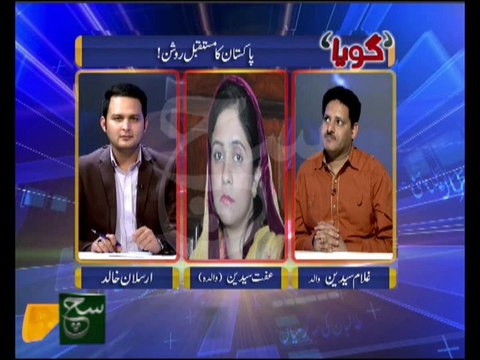 world youngest Microsoft Certified IT Professional,Rooma Syedain, Inam Ali Syedain, Subhan Ali Syedain, from Gujranwala Pakistan On Such TV]