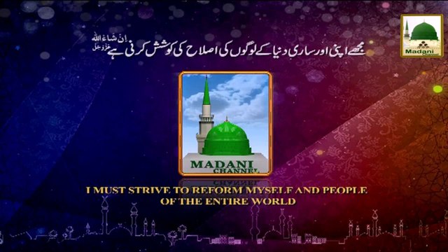 Darul Ifta Ahle Sunnat 26 - Kia Qurbani ki Khaal Bach Kar Masjid me di Jasakti hai