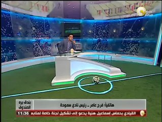 بندق برة الصندوق: نادي سموحة يعرض طارق حامد بـ 10 مليون جنيه