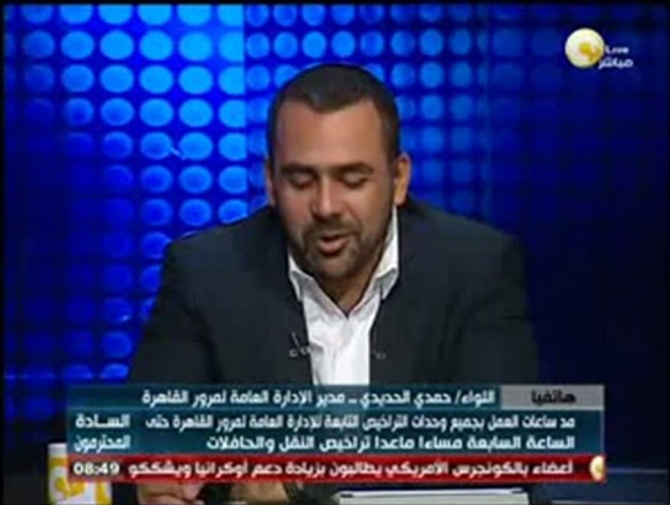 السادة المحترمون: الإدارة العامة لمرور القاهرة تقرر مد العمل لوحدات التراخيص حتي السابعة مساء