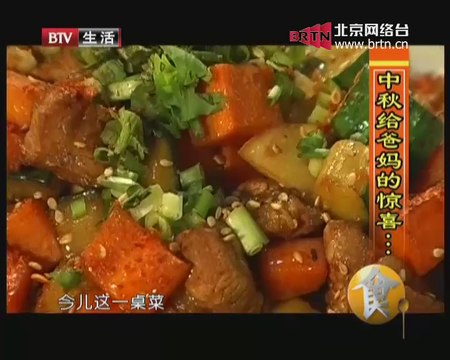 20140908 食全食美 中秋您家吃什么？