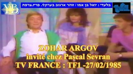 ZOHAR ARGOV A TF1 1985PASCAL SEVRAN BY YOEL BENAMOU שימי תבורי