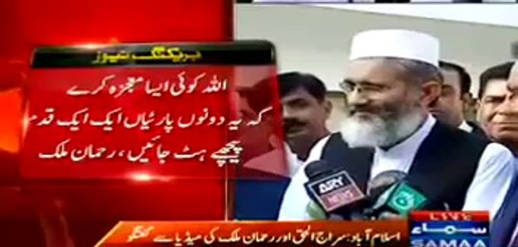 Watch Siraj Ul Haq & Rehman Malik Media Talk - 8th September 2014