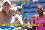 Большой теннис - Серена Уильямс выиграла US OPEN