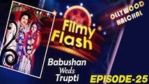 Babushaan Wedding | Filmy Flash Episode - 25 | Odia Latest Filmy Gossips | Odiaone