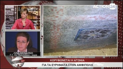 Η Γενική Γραμματέας του Υπουργείου Πολιτισμού Λίνα Μενδώνη στο Action Daily