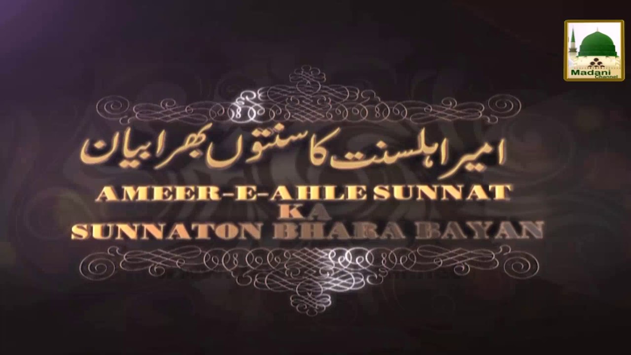 Islamic Speech - Qabar Ki Pehli Raat - Part 01 - Maulana Ilyas Qadri