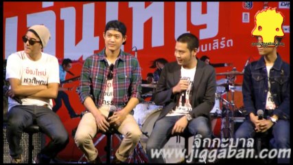 งานแถลงข่าว เล่นใหญ่ คอนเสิร์ต