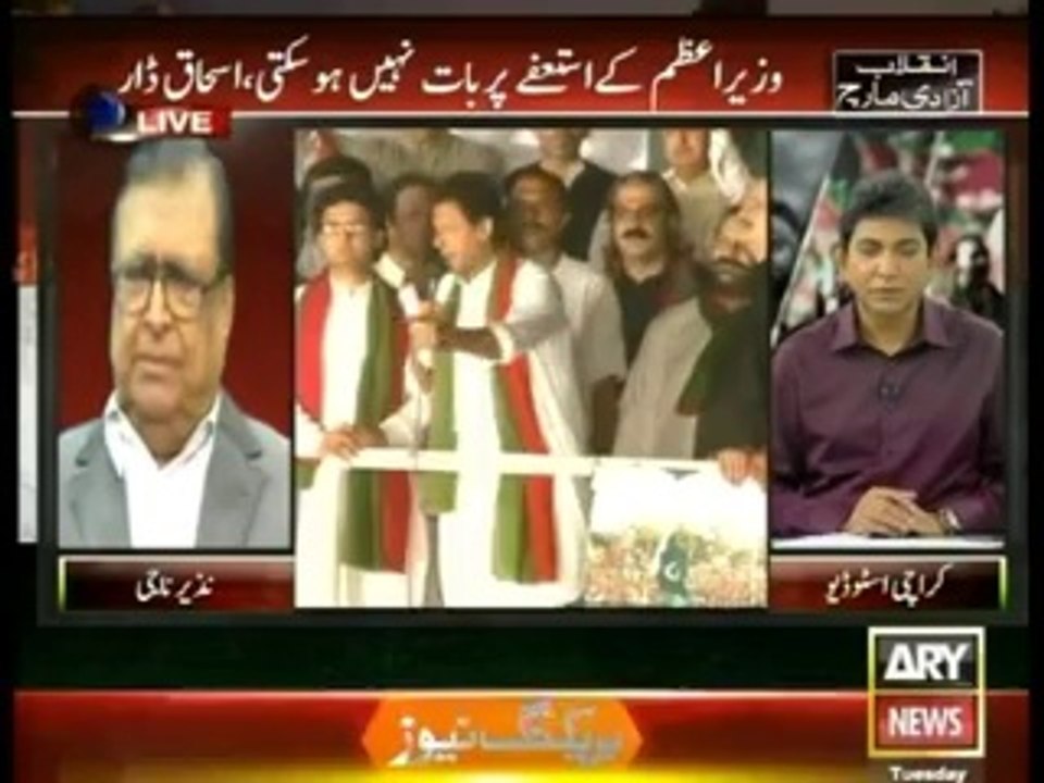 ARY News Special Transmission Azadi & Inqilab March 2pm to 3pm - 9th September 2014