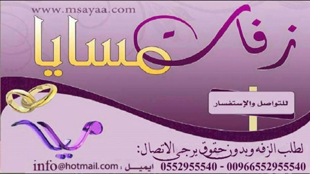 اليسا - عمر جديد بدون موسيقى زفات مسايااااا 055...