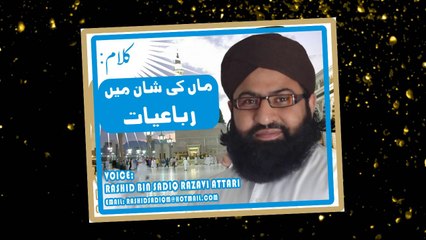 Maan Ki Shaan Rubaiyaat