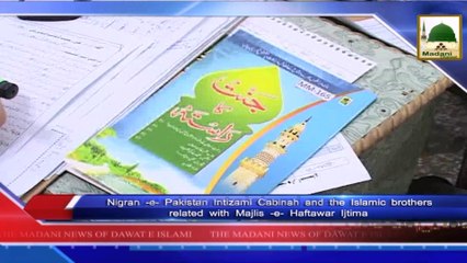 News 25 Aug - Nigran e Pakistan and the Islamic brothers related with Majlis e Haftawar Ijtima (1)