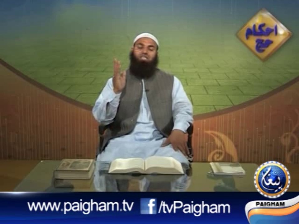 Ahkam e Hajj EP09