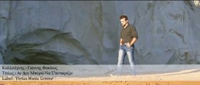 Γιάννης Φακίνος - Αν Δεν Μπορώ Να Σ'Αντικρίζω (Official Music Video Clip)