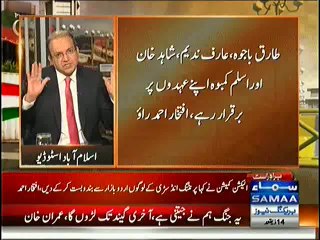 Ex Additional Chief Secretary Iftikhar Ahmad Rao endorses Imran Khan's Allegation