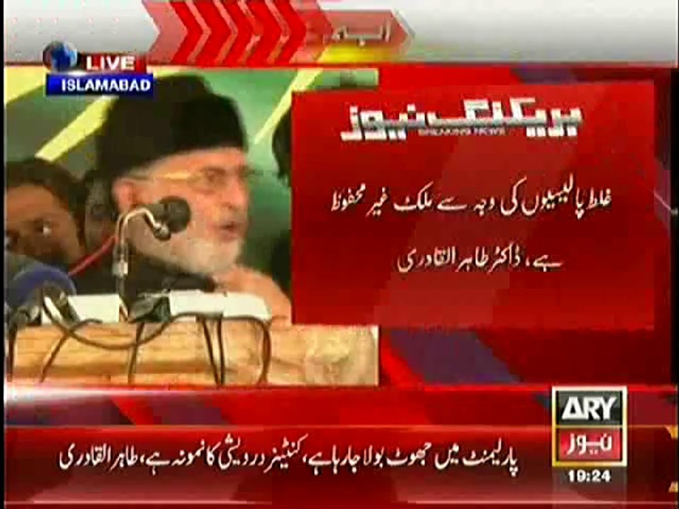 Dr. Tahir-ul-Qadri Speech,7pm - 10th September 2014