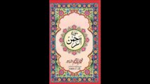 سورہ الرحمن Surat Al-Rehman 55