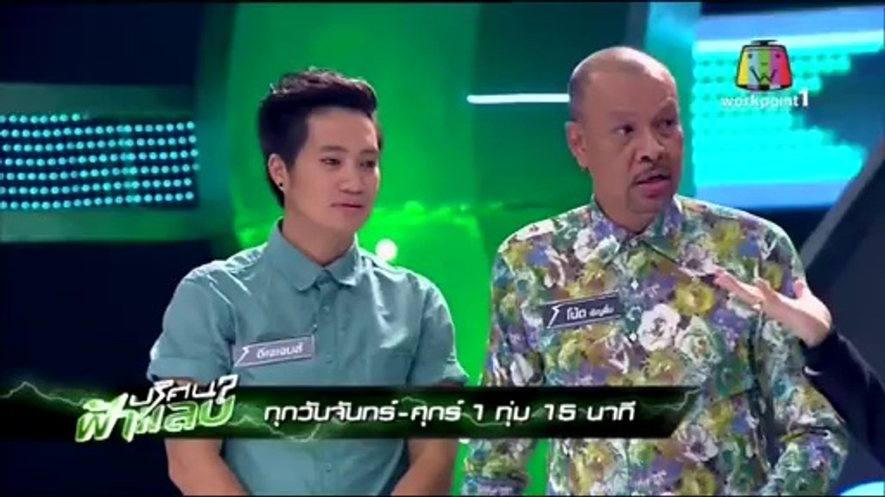 ปริศนาฟ้าแลบ ล่าสุด 3/3 10 กันยายน 2557 ย้อนหลัง HD