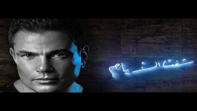 عمرو دياب - كان كل حاجة | النسخة الأصلية mp3 و إستماع