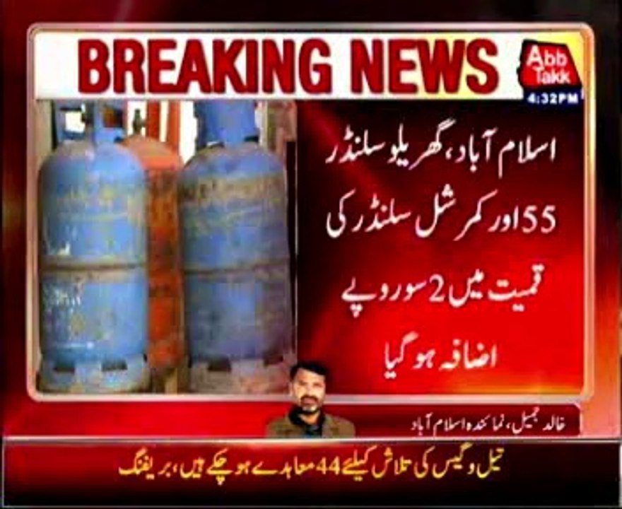 Islamabad - LPG Prices up by 5 rupees