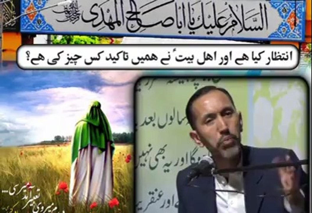 انتظار کیا ہے اور اہل بیت(ع) نے ہمیں کس چیز کی تاکید کی ہے؟