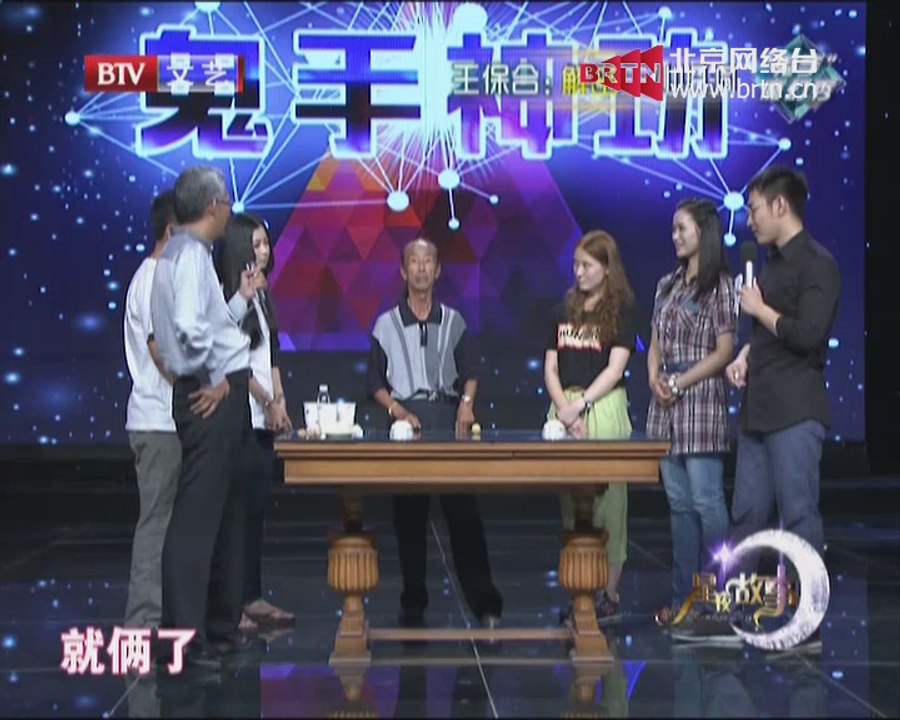 20140911 星夜故事 王保合 三仙归洞