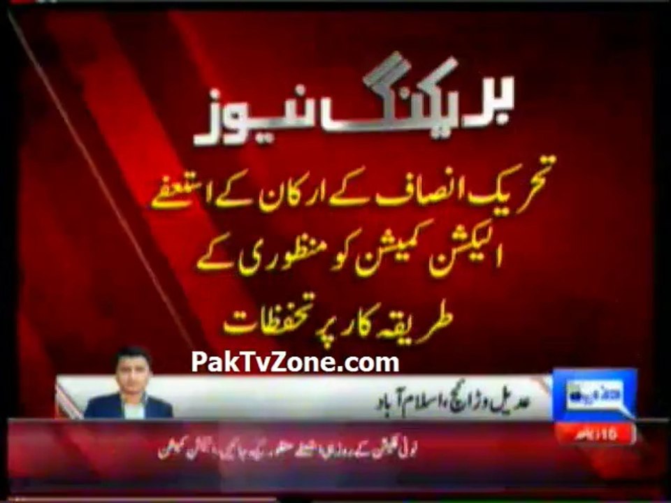 ECP expresses reservation over method to accept PTI MNAs' resignations