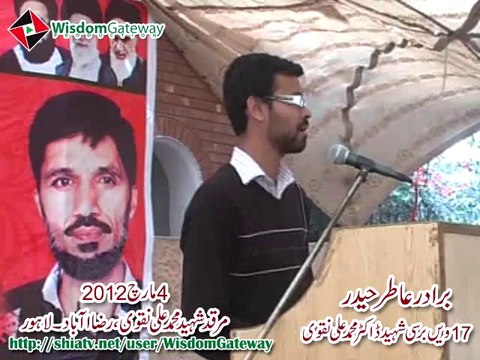 Tarana by Br. Atir Haider - 17th Martyrdom Anniversary Dr. Muhammad Ali Naqvi Shaheed - 4 March 2012 -