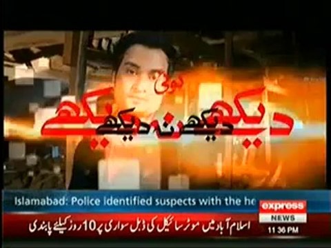 Koi Dekhay Ya Na Dekhay Shabir Toh Dekhe Ga – 11th September 2014