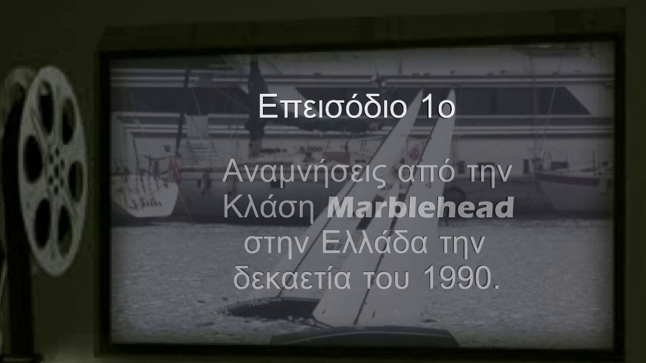 Greek Marblehead Class History