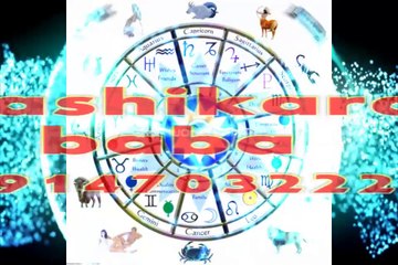 ज्योतिष शास्त्र  vashikaran problem solution +91-9914703222