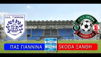 ΠΡΟΙΣΤΟΡΙΑ: ΠΑΣ ΓΙΑΝΝΙΝΑ - SKODA ΞΑΝΘΗ