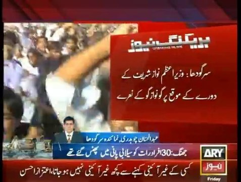 'Go Nawaz Go' Chants during Nawaz Sharif Speech at Sargodha