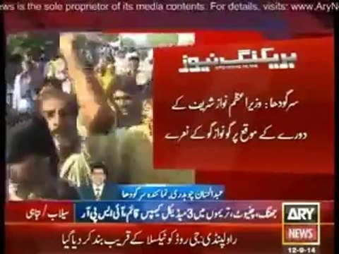 Sargodha Public chants Go Nawaz Go as PM Nawaz Sharif Address to Flood Victims