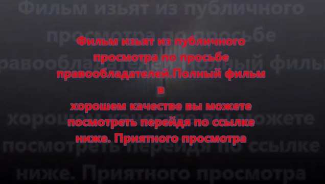 просмотр фильма Газгольдер 2014