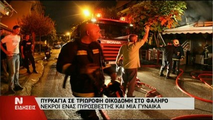 Real.gr Φωτιά στο Φάληρο