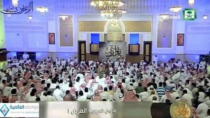 ما يحافظ الانسان فيه على بدنه  ـ الشيخ صالح المغامسي