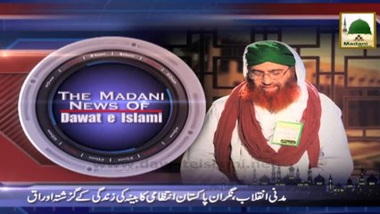 News-Clip 28 Aug  2014 - Head Lines (1)