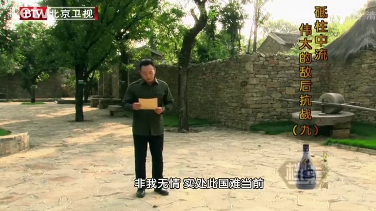《档案》20140912：砥柱中流 伟大的敌后抗战（九）