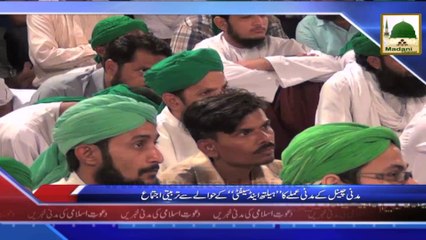 News clip 28 Aug - Madani channel kay Madani Amlay ka Helth & Safty kay hawalay say tarbiati ijtima (1)