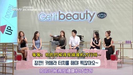 韓國人氣美容節目《Get it beauty》20140827 Episode 20 [中字] Part1