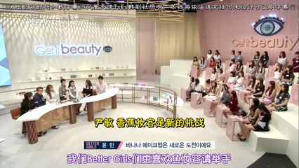 韓國人氣美容節目《Get it beauty》20140903 Episode 21 [中字] Part1