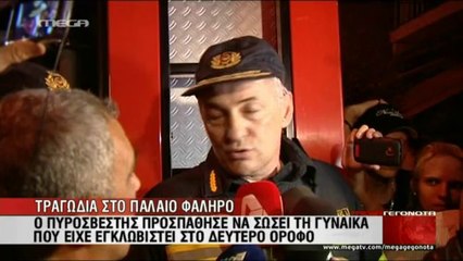 Real.gr Πυρκαγιά Φάληρο