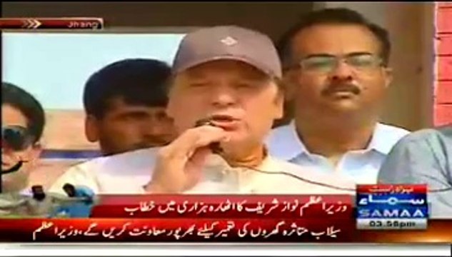 Nawaz Sharif Address To Residents Of Athara Hazari In Jhang - 13th September 2014