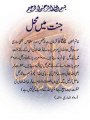 Jannat Ke Naghme-Maulana Tariq Jameel Sahab