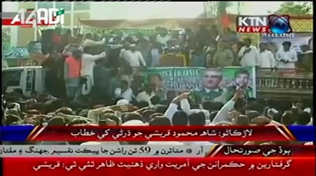 People Chanting Go Nawaz Go In Larkana Too While Shah Mehmood Qureshi Addresses