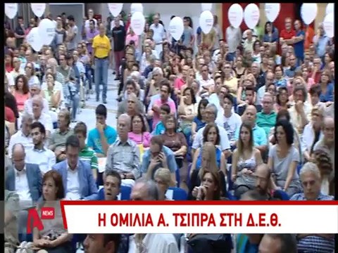 Ομιλία Τσίπρα στη ΔΕΘ