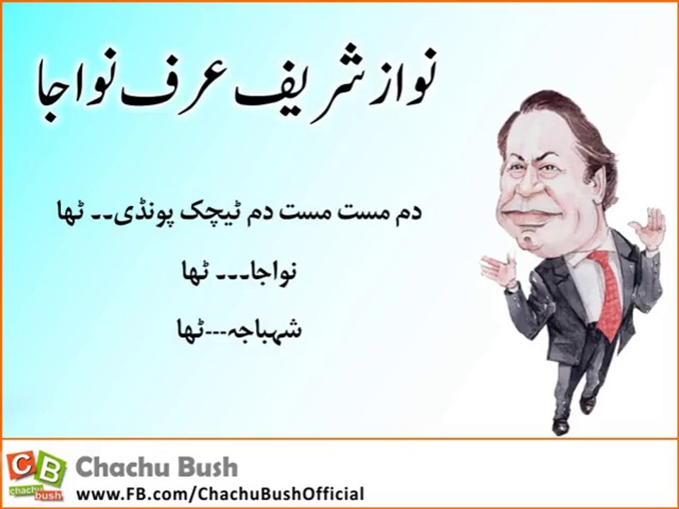 Nawaz Sharif urf NAWAJA :)